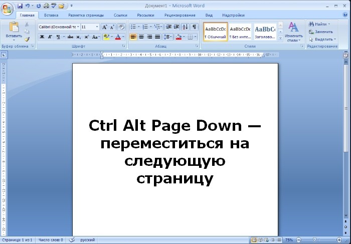 11 полезных комбинаций клавиш Microsoft Word