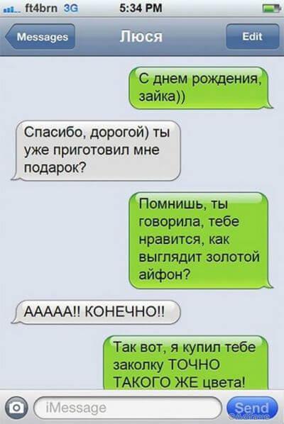 Несколько курьезных сообщений, которые поднимут ваше настроение на весь день!