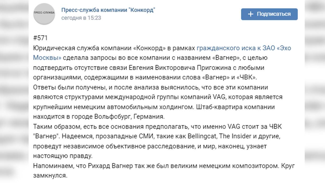 Что положено чвк вагнер. Штаб квартира Вагнер. Вагнер структура. Пригожин XDR Вагнер.