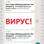 Новый компьютерный вирус распространяется через WhatsApp  