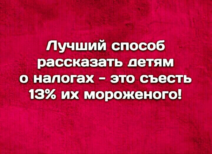 Дети разговаривают во дворе: - Мой папа не привез суточных из командировки... Удивительная, заморозить», сынишке, купили, началось, вытрезвителя, наварилаОбъяснительная, сейчасБорща, мужика, советы, дурацкие, остатки, какие, можно, Сначала, «Остатки, Написано, советы», «Полезные, рубрику