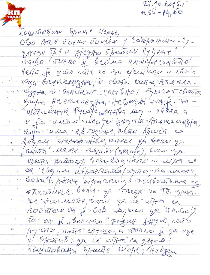 Ратко Младич пишет из гаагской тюрьмы российскому авиаинженеру 