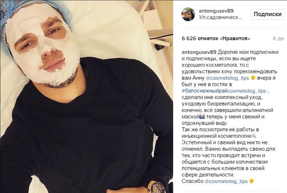 Антон Гусев с маской на лице