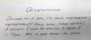 19 объяснительных от людей, которые выкрутятся из любой ситуации