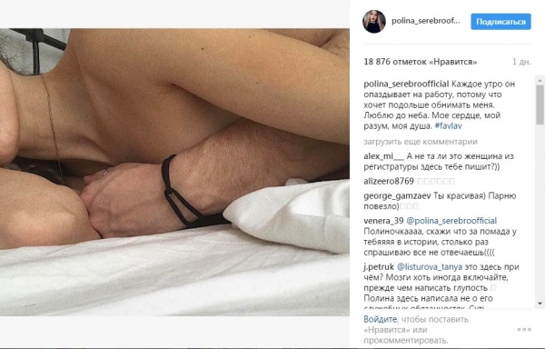 Участница группы SEREBRO Полина Фаворская показала интимное фото с парнем
