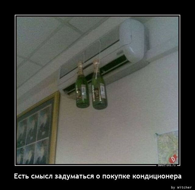 Свежая подборка демотиваторов для вашего отличного настроения!