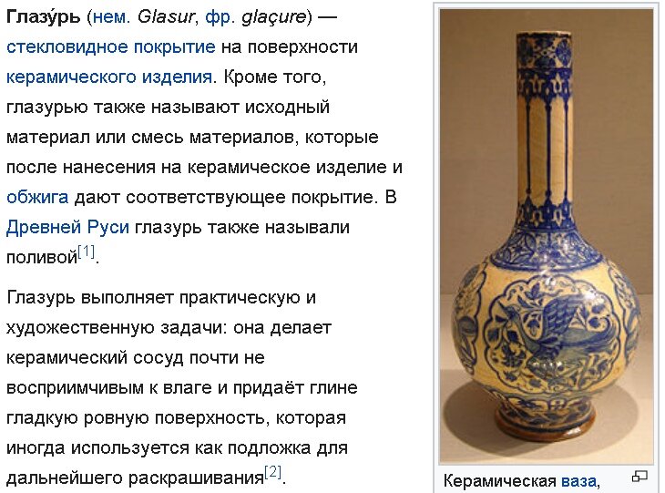 Источник:  https://ru.wikipedia.org/wiki/Глазурь 