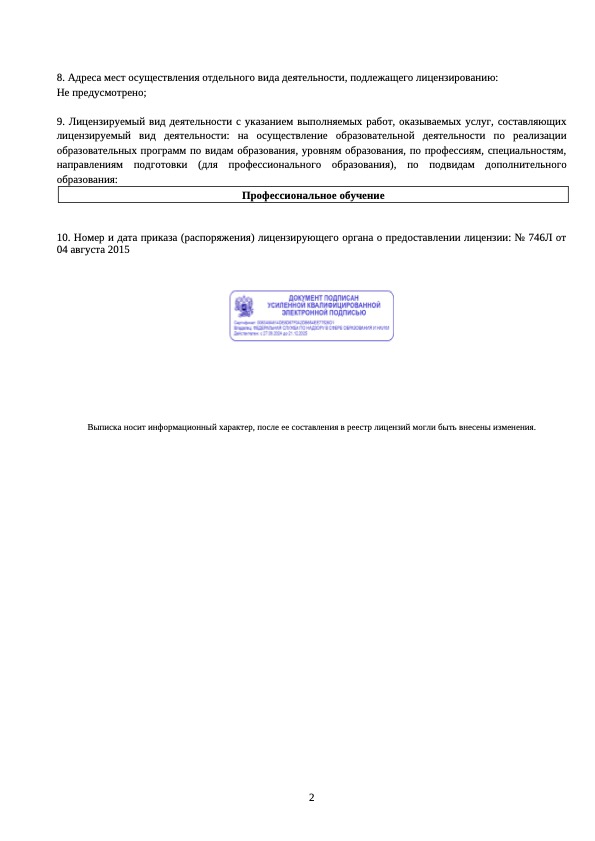 Выписка из реестра лицензий стр 2 автокурс профи