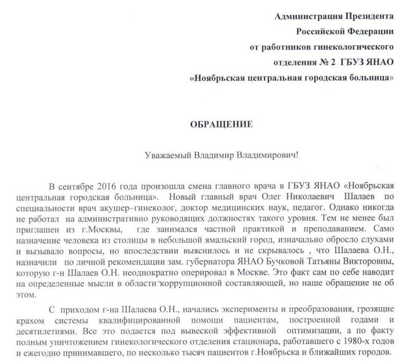 Отделение в заявлении. Обращение к главному врачу. Обращение к главному врачу образец. Письмо главному врачу. Письмо главному врачу больницы.