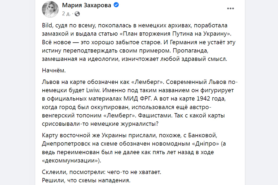 О пробитом днище… И снизу ещё постучат? вообще, российского, глава, прекрасно, губыноги, Мария, «Калинка», Захарова, отличилась…, Послушайте, топорно, кондовая, советская, пропаганда, работала, знают, немцы, днище, Львов, Lemberg