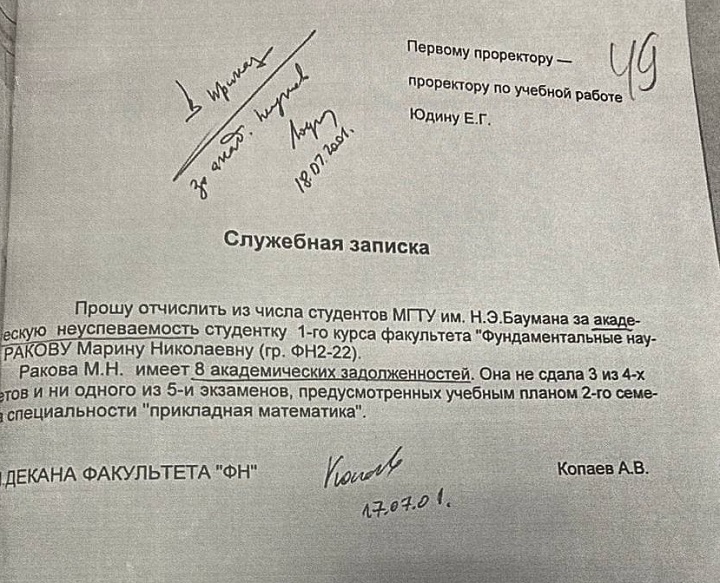 ДВОЕЧНИЦА НА ПОСТУ ЗАММИНИСТРА ПРОСВЕЩЕНИЯ. МАРИНУ РАКОВУ ВЫГОНЯЛИ ИЗ БАУМАНКИ ЗА ПЛОХИЕ ОЦЕНКИ россия