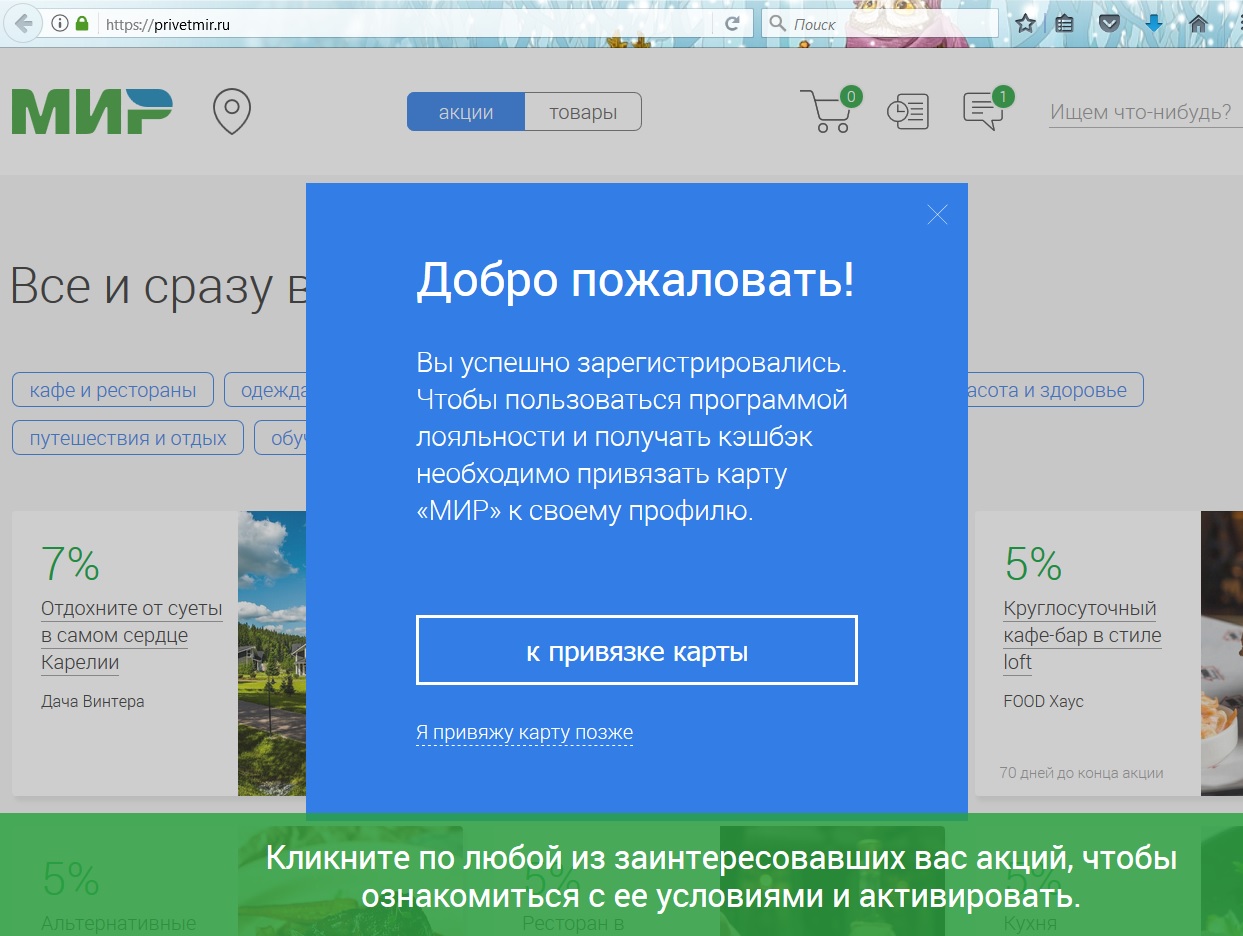 Мир карта лояльности регистрация