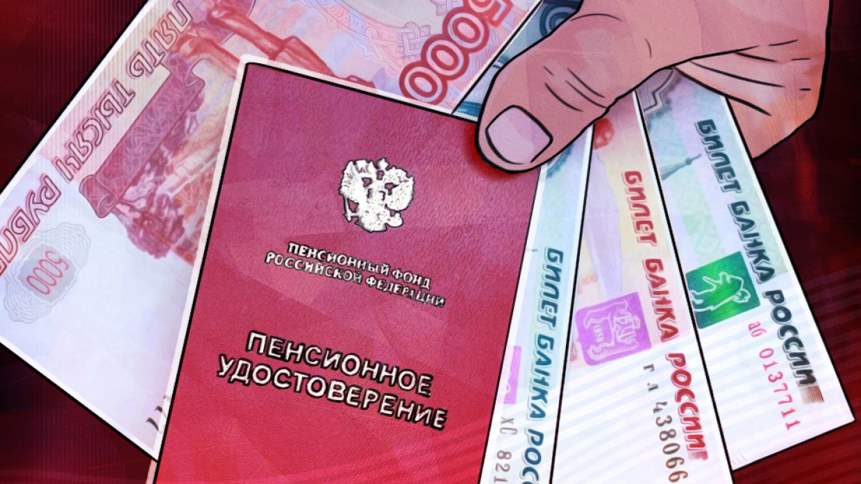 Социальные пенсии в России вырастут на 2,6% с 1 апреля