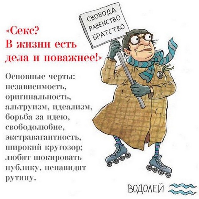 Диану, гороскоп водолей смешной картинка