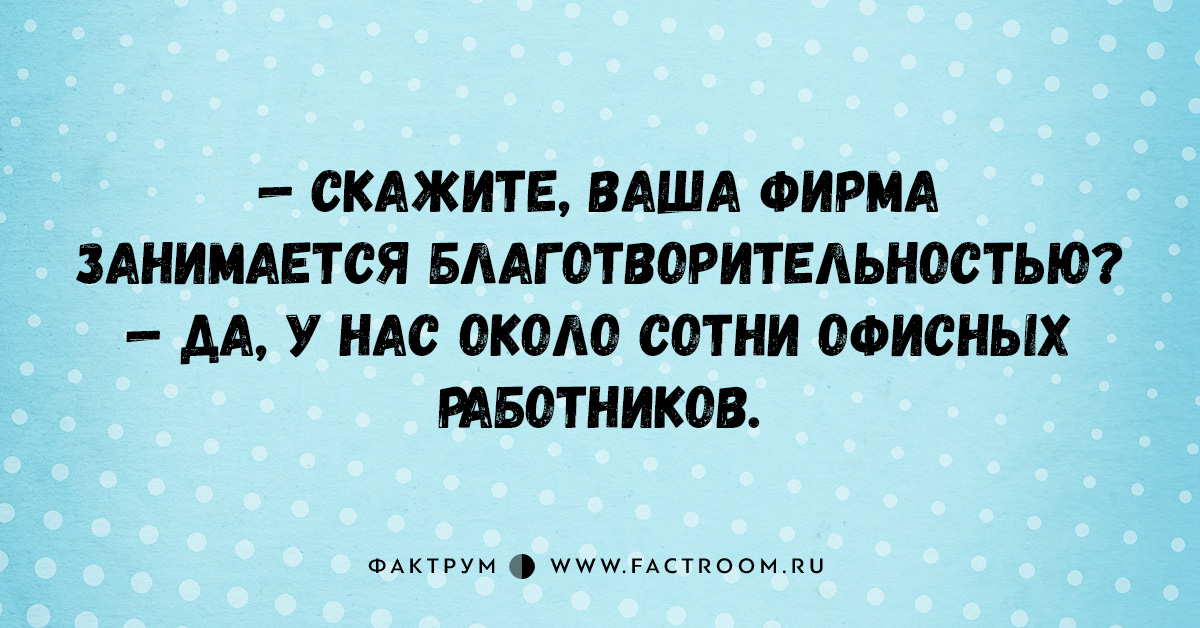 Топ 10 свежайших анекдотов, над которыми хохотать и хохотать!