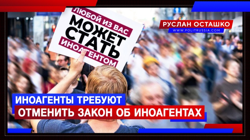 Сборище иноагентов устроило телемарафон, требуя отменить закон об иноагентах