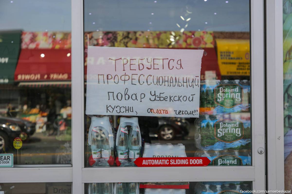 Русскоязычный Нью-Йорк с ароматом шашлыка