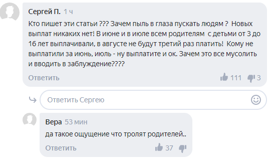 Родители сами расставили все точки над "i" по детским выплатам