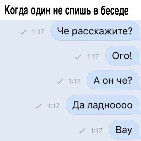 Улетные переписки для вас!