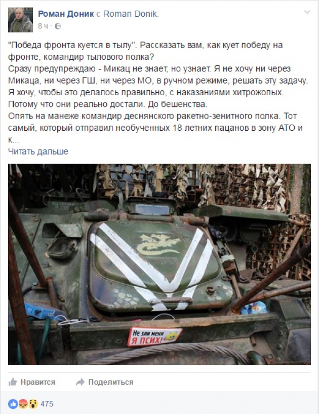 «Достали до бешенства»: Роман Доник рассказал, как ВСУ «куют победу» в Донбассе 