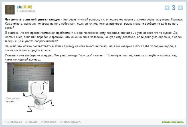 Задавали себе этот вопрос - что делать если унитаз танцует? вопросы, ответы, фигня, юмор