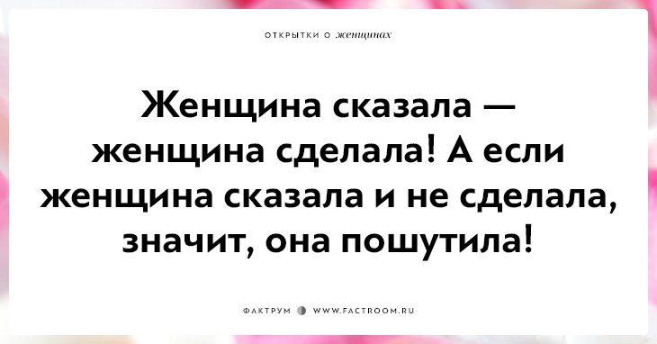 12 открыток о женщинах, которые совсем не такие, как все