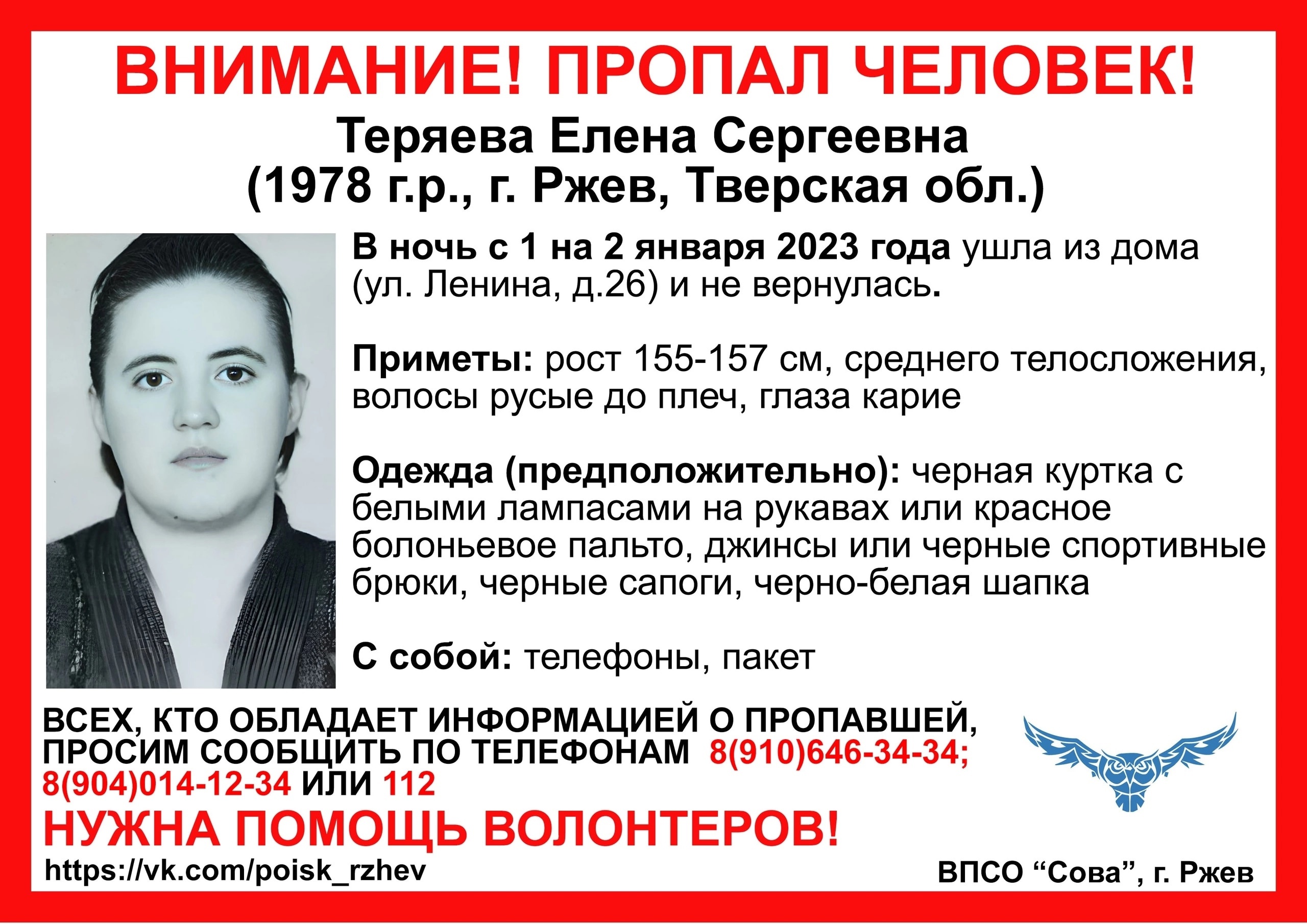 В Тверской области ищут женщину, пропавшую в ночь на 2 января