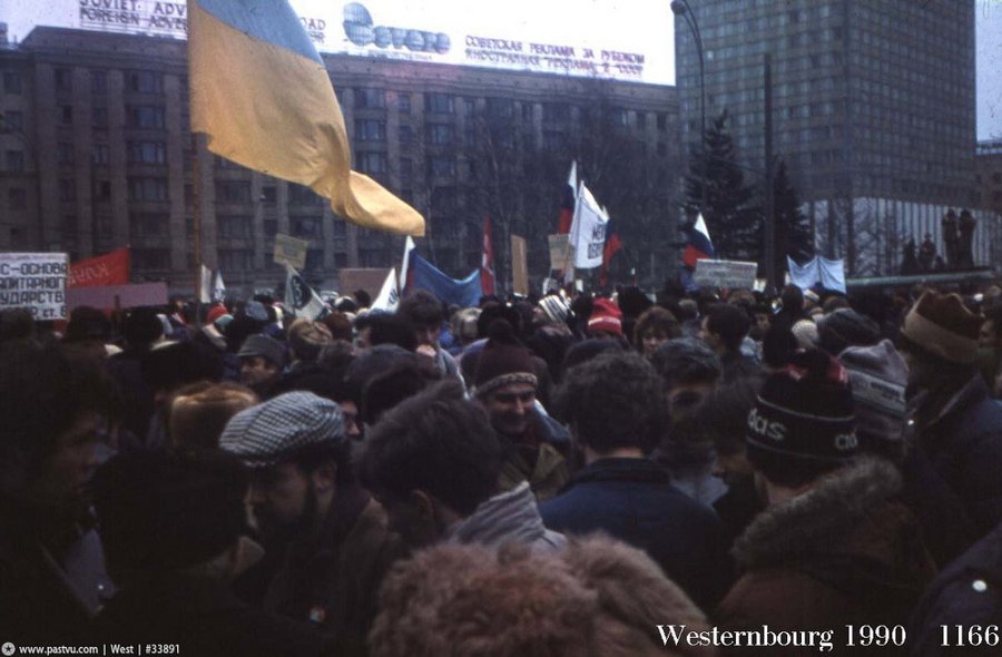 Неспокойная Москва 1990 года