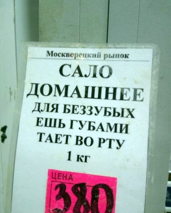 16 примеров народного юмора, которые можно наблюдать в вывесках и рекламе