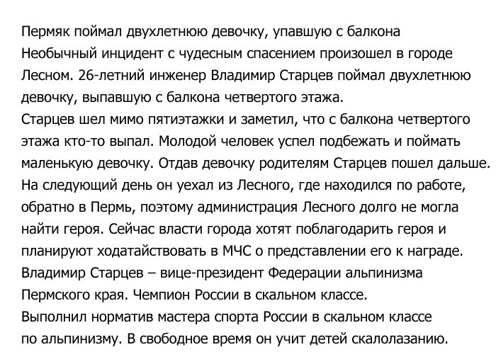 26-летний житель Перми спас двухлетнюю девочку (3 фото)