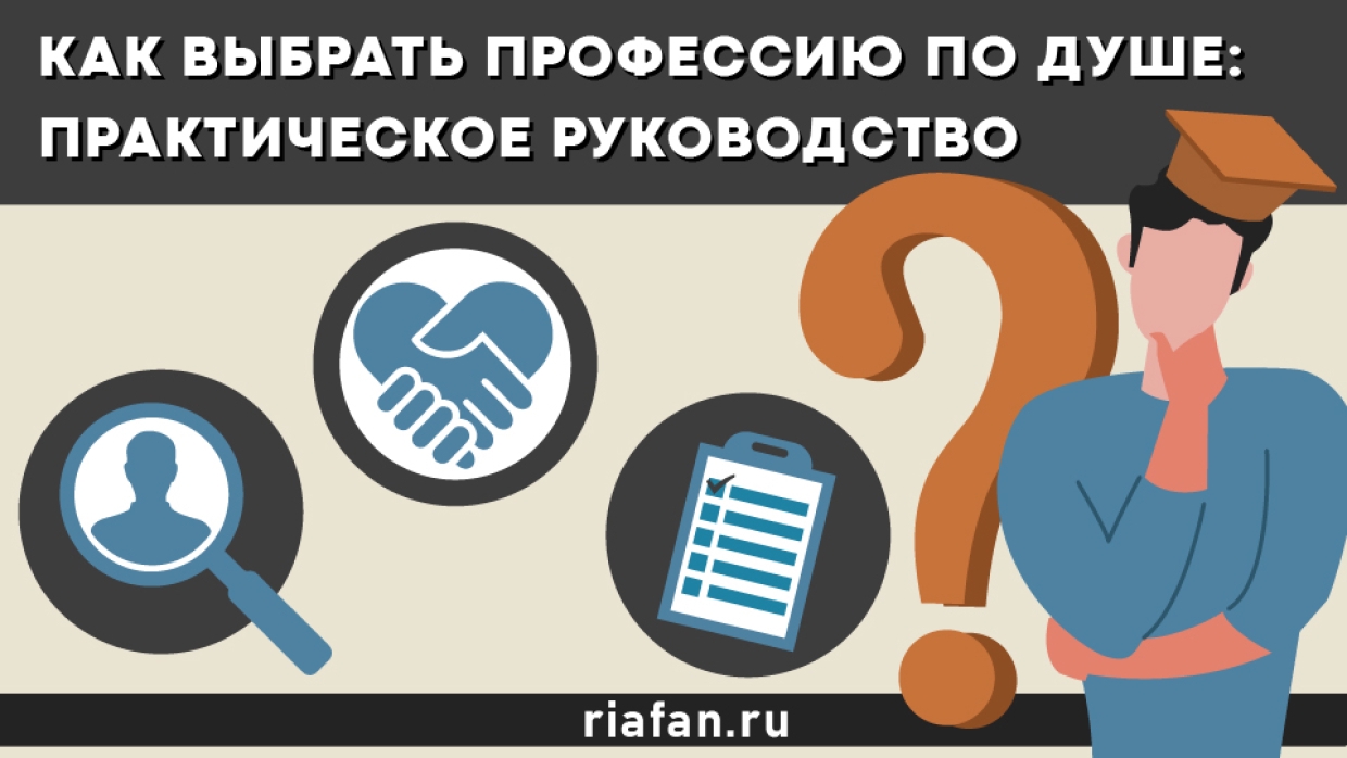 Как выбрать профессию по душе, если не знаешь, чего хочешь: советы эксперта