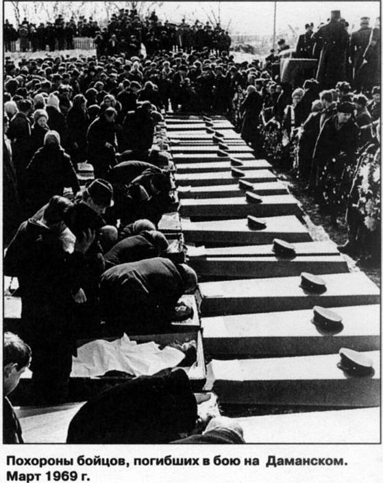 2 марта 1969 г. годовщина конфликта на острове Даманский