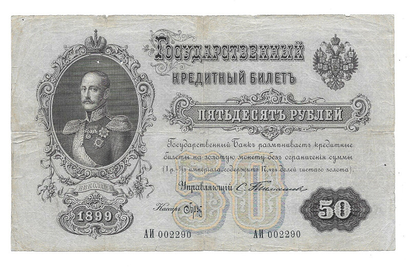 Что нужно знать о русских банкнотах?