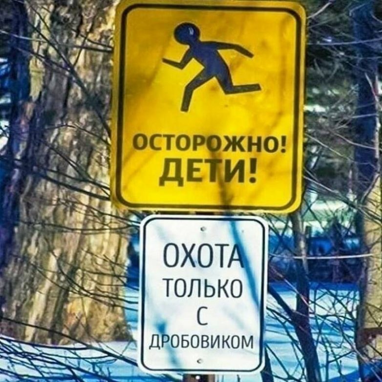 17 убойных предупреждений от всего на свете смешные картинки