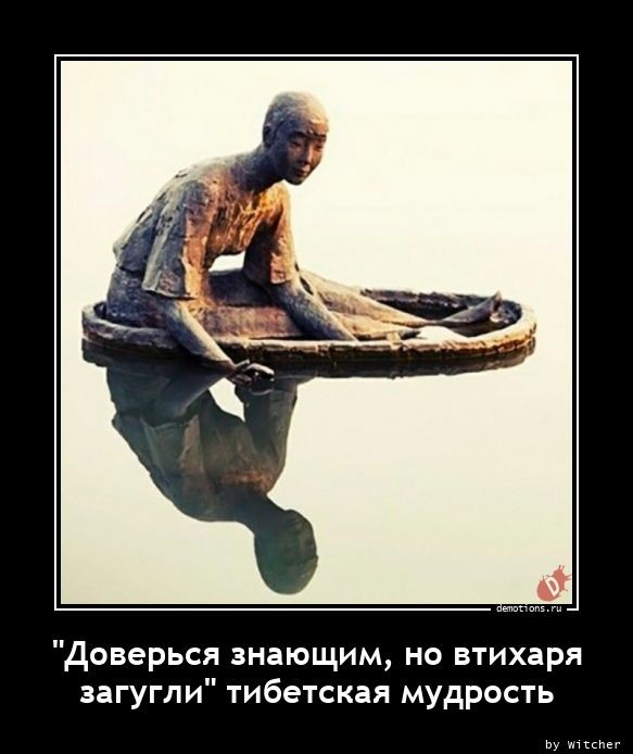 Традиционная коллекция демотивирующих картинок для поддержания вашего отличного настроения! Традиционная коллекция демотивирующих картинок для поддержания вашего отличного настроения!