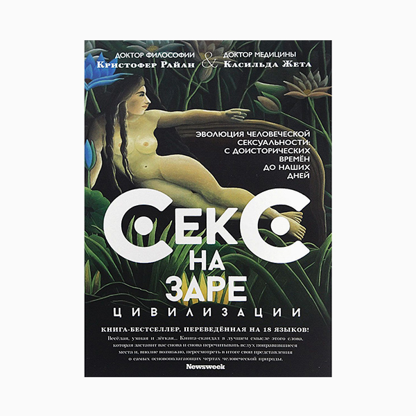 004 small 15 Что почитать на выходных? 7 увлекательных книжек про секс