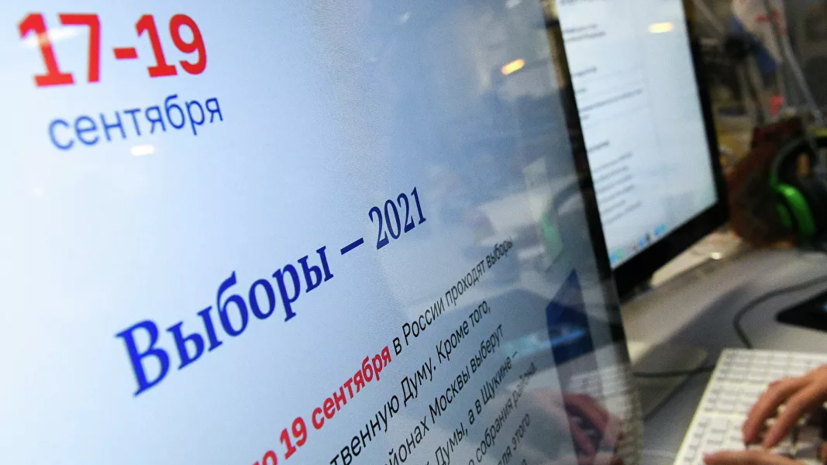Явка на выборах онлайн в Москве составила 96,5%