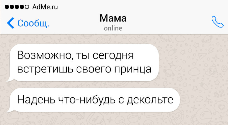 15 родительских СМС, которые не забудешь, даже если постараешься