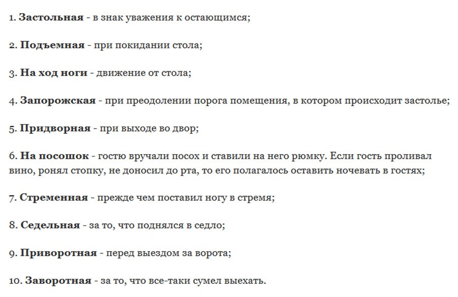 Что такое посошок. Порядок тостов на посошок. Тосты на ход ноги. Порядок пития на посошок. Порядок тостов на ход ноги.