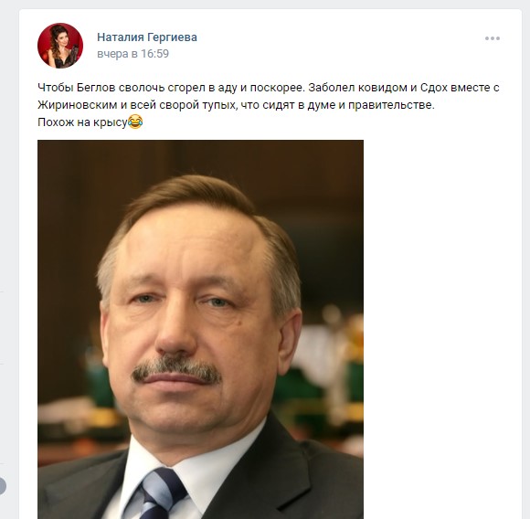 На странице дочери Гергиева появилось пожелание мэру Петербурга Беглову «сдохнуть»