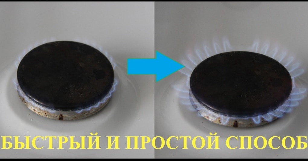 Плохо или не полностью работает горелка газовой плиты? Это можно легко исправить