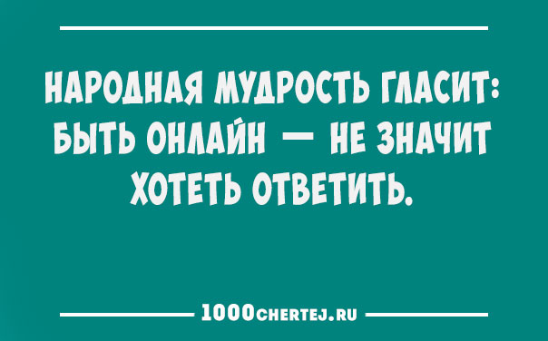 Всем смеяться в виброрежиме.))) Винегрет из шуток, статусов и приколов 