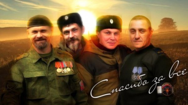 Хроника пикирующей Новороссии: Ликвидированные герои «Русской весны» 