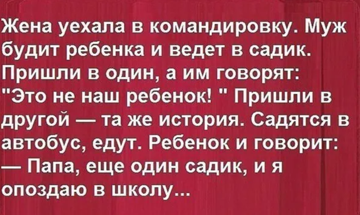 Анекдоты про мужа и жену. Жизнь такая, вертеться надо! анекдоты,позитив,смех,юмор