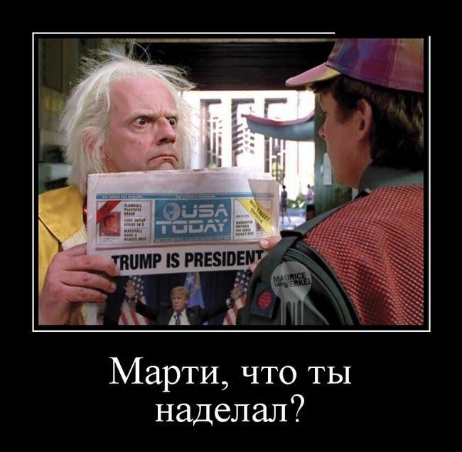 Смешные картинки про трампа с надписями