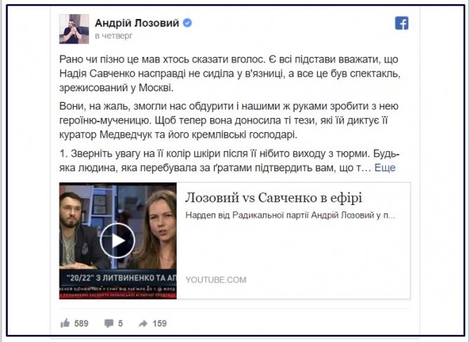 У Ляшко заподозрили, что Савченко не сидела в российской тюрьме