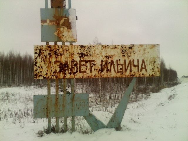 Совхоз заветы ильича подмосковье. Колхоз заветы ильича история. Великоиваненко колхоз заветы ильича. Колхоз завет ильича ирбитский район. Колхоз заветы ильича волгоградская область.