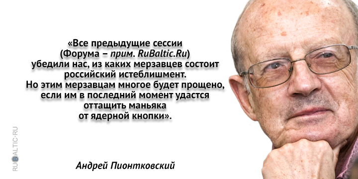 Андрей Пионтковский, политолог, публицист