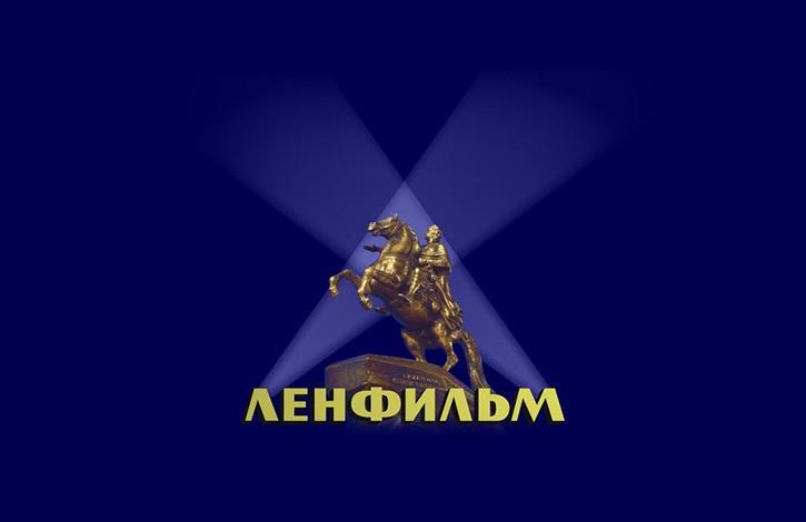Минкульт поможет «Ленфильму» разработать план закрытия долгов