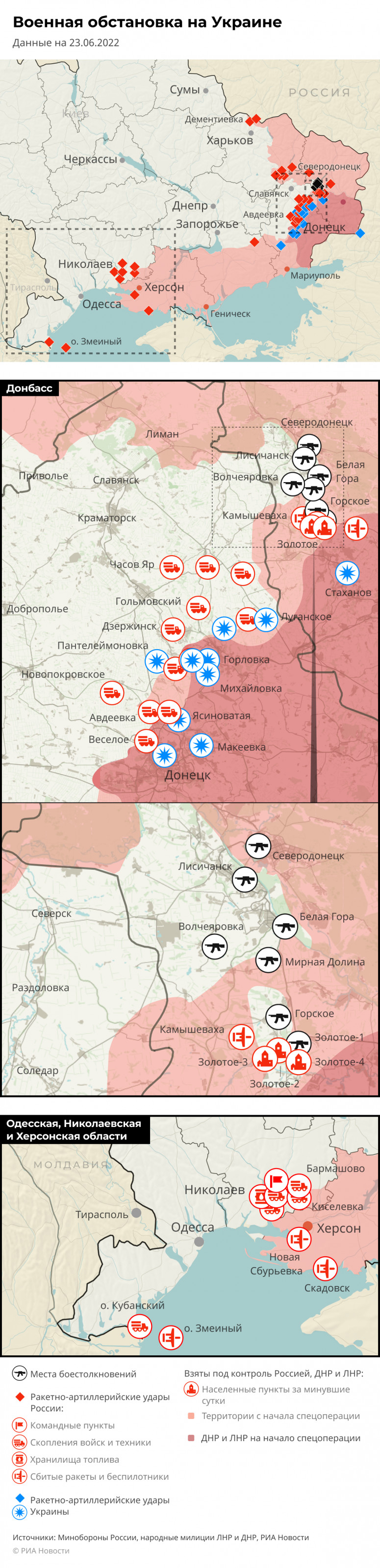 Карта спецоперации Вооруженных сил России на Украине на 23.06.2022
